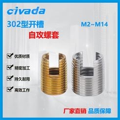 302型自攻螺套螺纹套钢丝螺套碳钢不锈钢开槽自攻牙套钢丝牙套M2---CIVADA