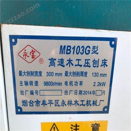 二手木工机械设备MB103G高速压刨 刨削厚度130mm