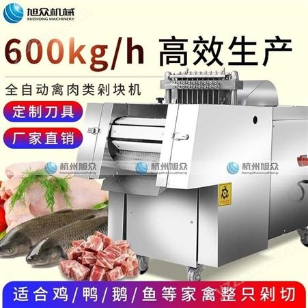 旭众禽肉类剁块机商用全自动多功能排骨鸡鸭鹅肉猪肉冻肉切肉机