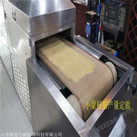 小麦胚芽烘烤机微波烘烤杀菌设备代替电炒锅