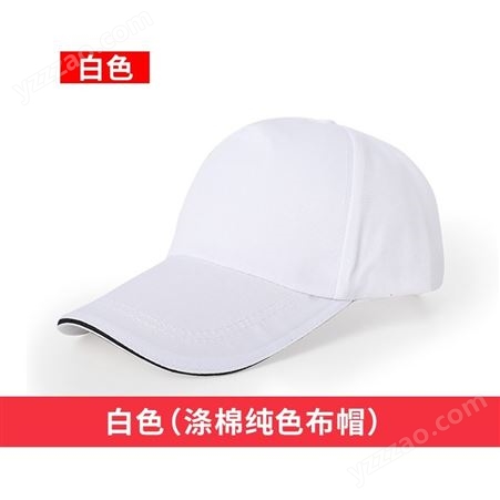 合肥广告帽定制印LOGO工作帽定做 男女棒球旅游帽子定制