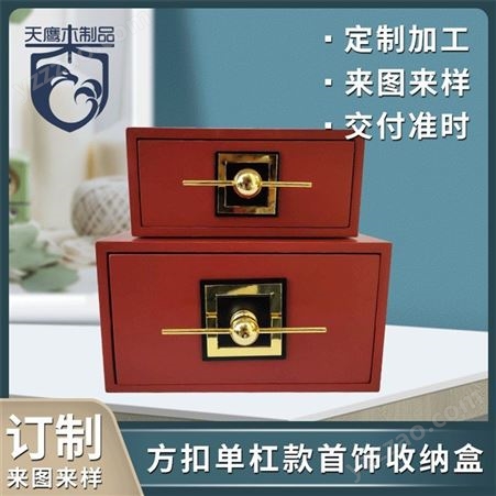 新中式简约首饰盒工艺品烤漆收纳盒桌面抽屉储物盒软装样板间摆件