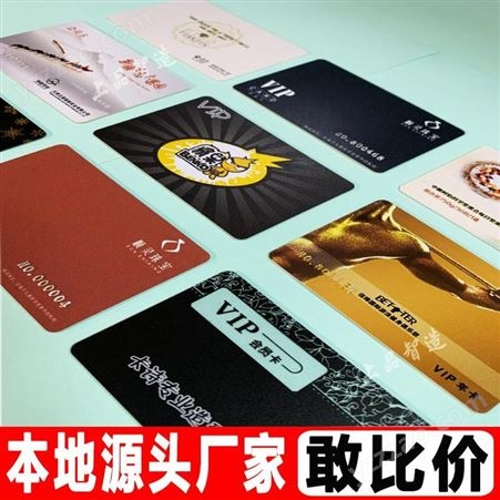 天津pvc会员卡定制 磁条vip积分卡密码条码浮雕卡制作 量大优惠 羚马TOB