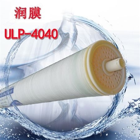 反渗透膜 润膜ULP-8040高压低压膜4040膜国产优质