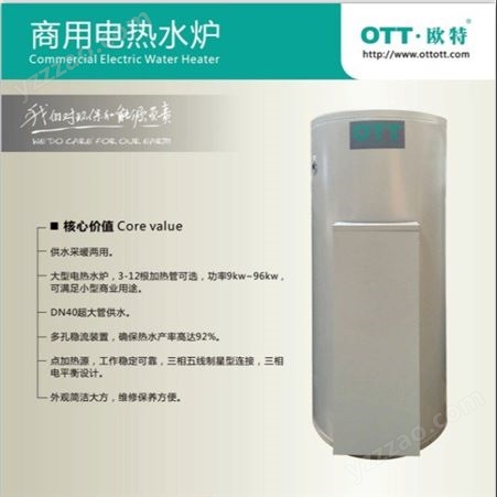 欧特 商用电热水炉 销售  型号 EQM450  容积 450L  功率 90KW 可同时多点供应热水或采暖