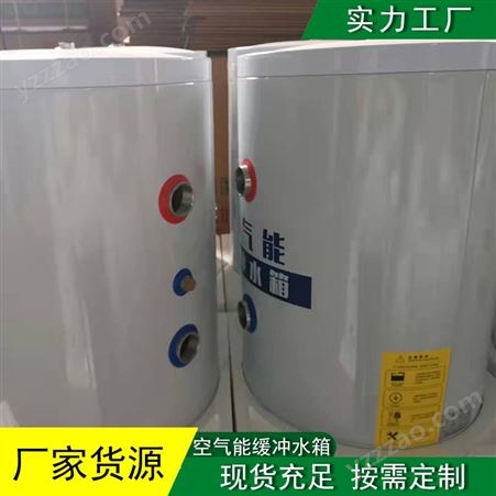 亚江  家用空气能承压缓冲储水箱壁挂炉保温水箱