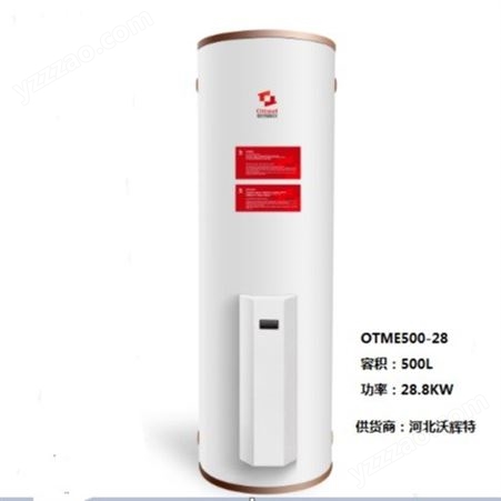 欧 商用电热水器 型号 OTME500-12 容积 500L功率 12KW  整机保两年  搪瓷内胆保三年