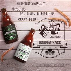 原浆啤酒OEM 品种多 价位全 厂家提供技术研发包装设计