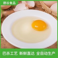 蛋液生产加工厂_德谷食品_脆筒用蛋液_巴氏杀菌_质量可靠
