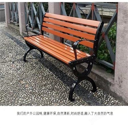 河北元鹏农村广场防腐木休闲座椅 铸铁塑木公园排椅价格