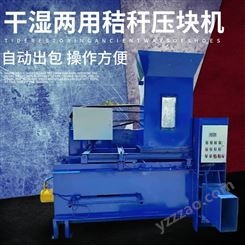ZYD-160 蒜皮打包机  定制液压打包机  干湿两用压块机生产厂家