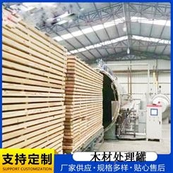 大型木材浸渍设备 高压木材罐 木材防腐设备 定制生产 润金机械