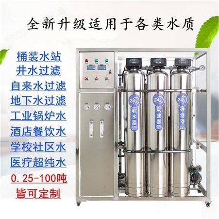 反渗透水处理设备 酒厂食品厂饮料厂食品级纯净水设备