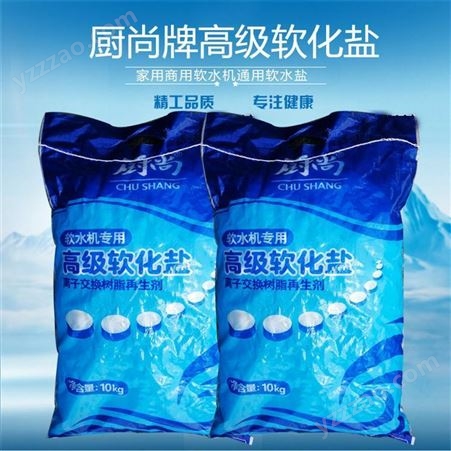 哈尔滨软水机食品级软化盐 锅炉水软化水离子再生剂