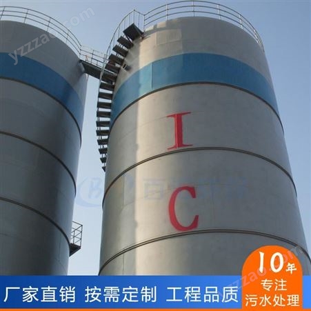 ic厌氧塔污水净化设备ic反应器价格 百汇节能高浓度有机废水处理