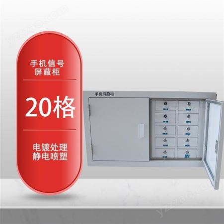 手机屏蔽柜20格上海展亿拥有专业团队