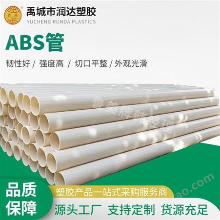 济阳ABS管 abs管材管件 ABS管材 鲁美工厂厂家
