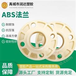 衡水ABS法兰 ABS管材管件 abs一体式法兰 鲁美定制供应