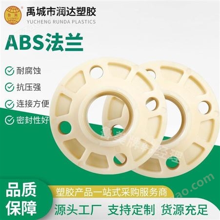 邢台ABS法兰 ABS管材管件 abs一体式法兰 鲁美供应销售