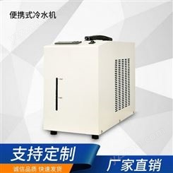 宏晟博源 箱式HS-BC系列便携式恒温冷水机　支持定制