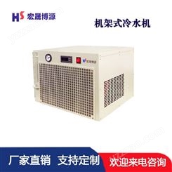 宏晟博源 制冷设备 冷却系统  7U冷却循环系统 可内置 支持定制