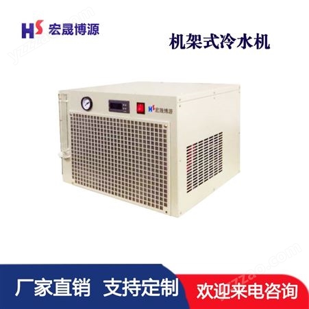 宏晟博源 制冷设备 冷却系统  7U冷却循环系统 可内置 支持定制