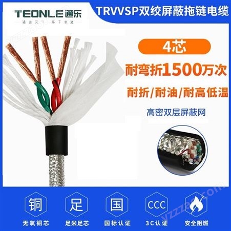 TRVV3*1.5+5*0.2拖链电缆机器人电缆动力线