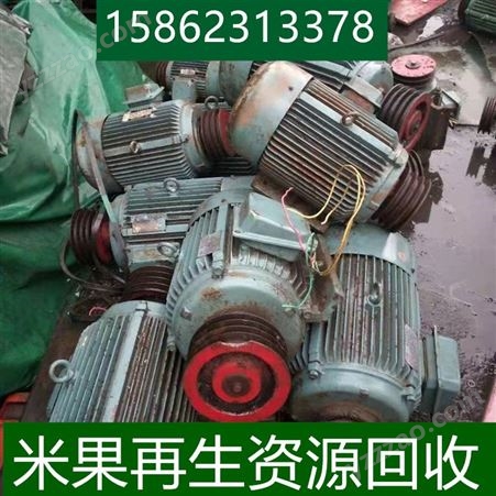 电机马达回收 南京电机马达回收 废旧电机马达回收 快速上门到场 快速估价 高价收购