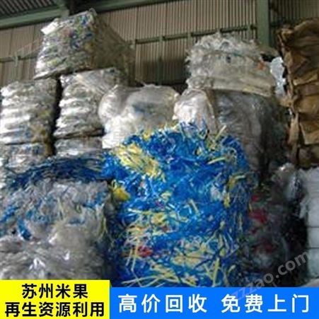 ps/pet废品回收 塑料废品回收 pet/ps回收 pvc管材塑料回收 