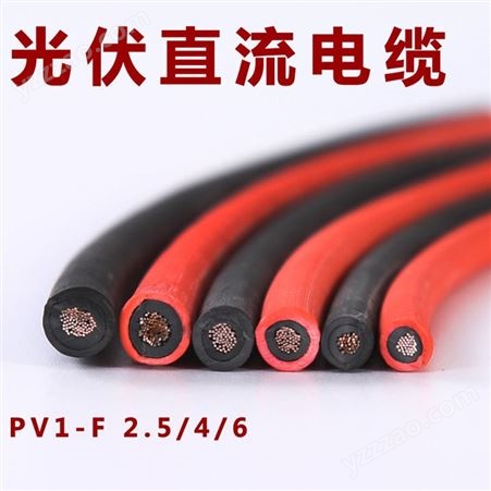 FV1-1*4mm²光伏线缆4平方直流电缆太阳能电线12.5/6铜芯多股软线