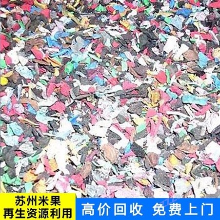 米果 废弃塑料回收 PET工程塑料回收多少钱