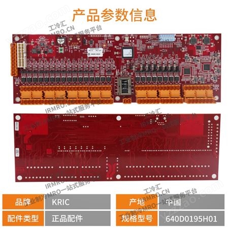 工冷汇型号640D0195H01  厂家供应   KRIC模拟输入输出板