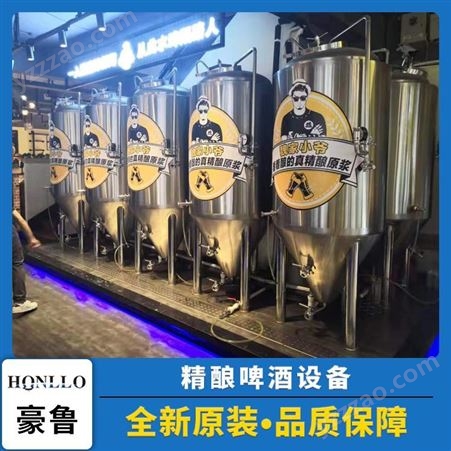 山东豪鲁啤酒设备有限公司 自酿啤酒设备厂家 厂家专业培训酿酒技术 欢迎咨询选购