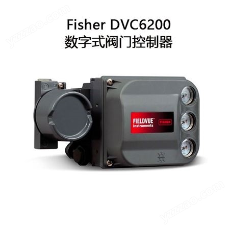 美国Fisher 费希尔DVC6200 数字阀门控制器 电气定位器