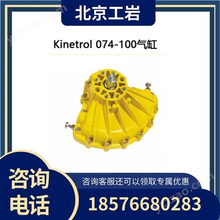 肯呐特kinetrol 074-100扇形旋转气缸 气动旋转执行器