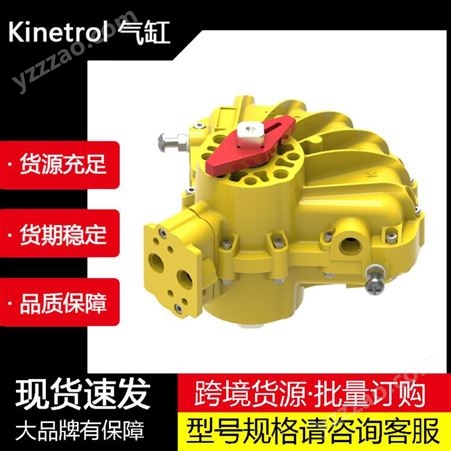 Kinetrol肯呐特024-100旋转气缸 气动调节装置