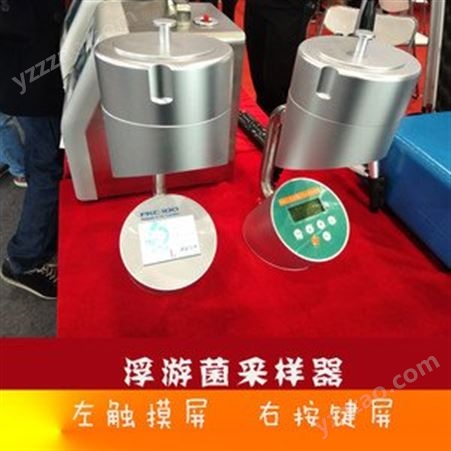 苏州宏灿HC-100/FKC-100浮游空气尘菌采样器 100L/min采样量 充电电池充满电可连续