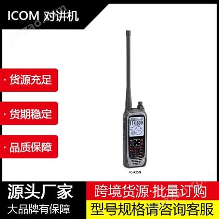 ICOM艾可慕 IC-A25N航空手持对讲机 手持电台 甚高频航空收发器