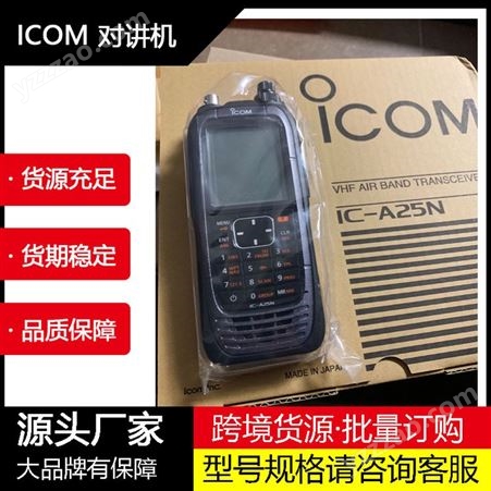 ICOM艾可慕 IC-A25N航空手持对讲机 手持电台 甚高频航空收发器