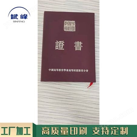 斌峰印刷 浮雕烫金荣誉证书 结业证书 工厂定制