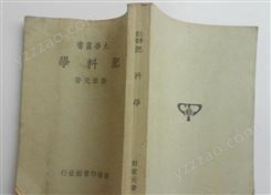 上海旧书回收 文学名著收购 可上门回收