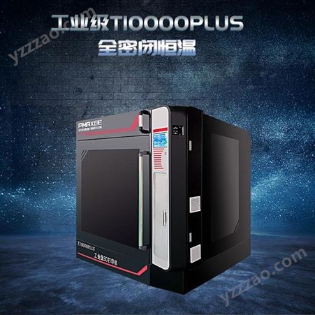 T10000plus巨影（PMAX）3D打印机 工业级T10000plus 高精度 大尺寸