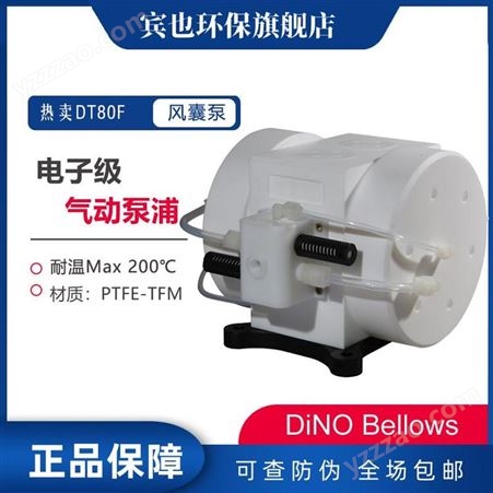 中国台湾DINO Bellows电子级气动风囊泵DT20F~DT100F高温型