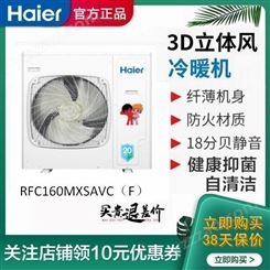 天津海尔馨享空调 RFC160MXSAVB(F)一拖六家用冷暖风管机多联机3D立体风冷暖机包安装