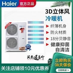 天津海尔空调 多联机 一拖多 嵌入式 变频风管机 三菱压缩机 0元安装 7匹 一拖六空调