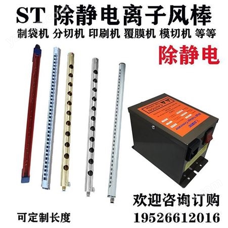 斯帝克离子风棒ST503A工业模具薄膜纺织印刷除尘除静电棒