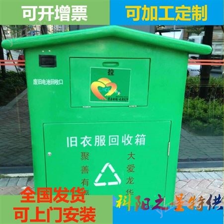 泉州漳州废旧衣物回收利用箱 旧衣回收箱 回收箱生产厂家