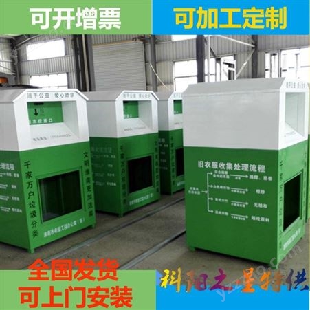 泉州漳州废旧衣物回收利用箱 旧衣回收箱 回收箱生产厂家