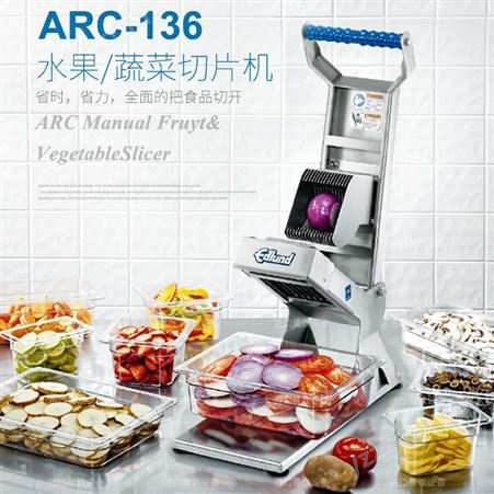 ARC-136美国Ediund/爱莲ARC-136 水果蔬菜切片机商用手动多功能切菜机