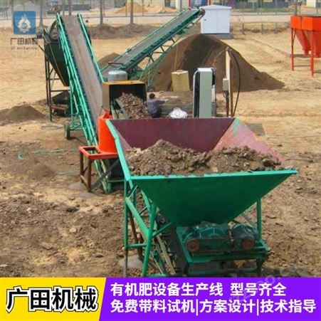 2万只鸡加工有机肥生产线 郑州广田供货 猪粪便处理环保设备